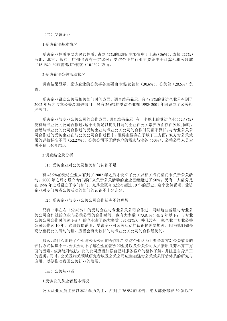 2006中国公关行业调查报告.doc 第3页
