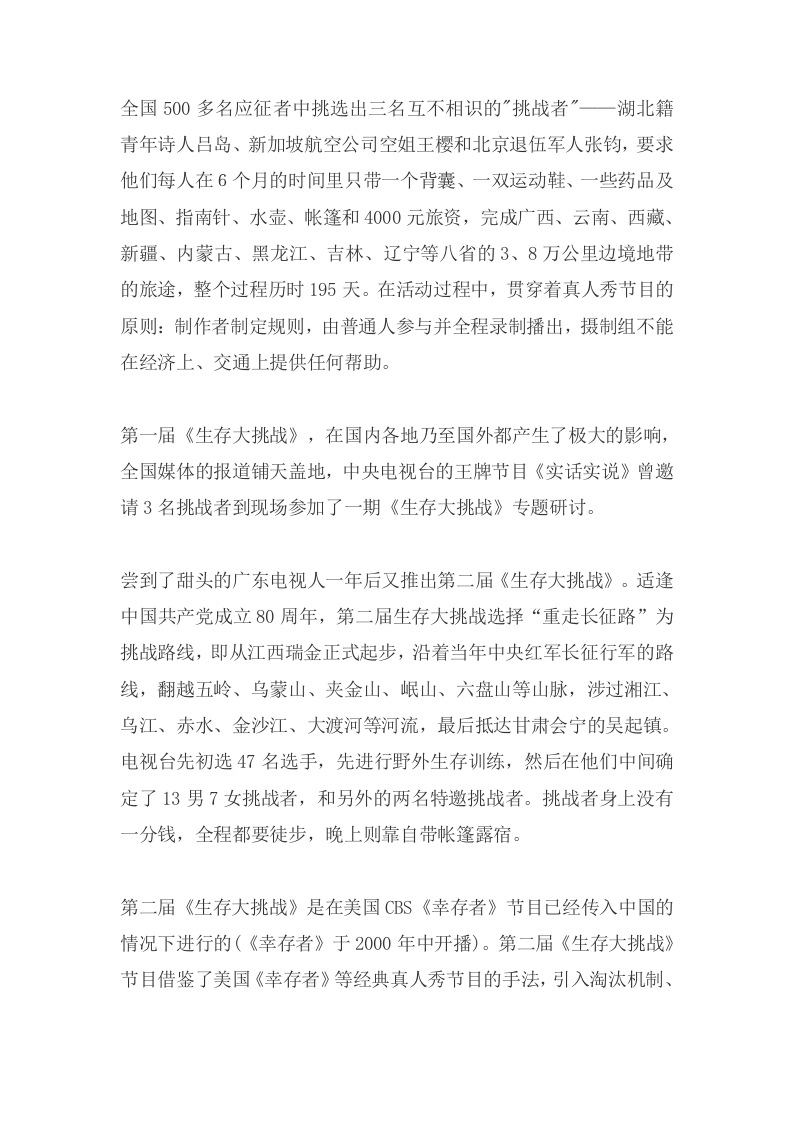 中国真人秀节目发展报告.doc 第3页