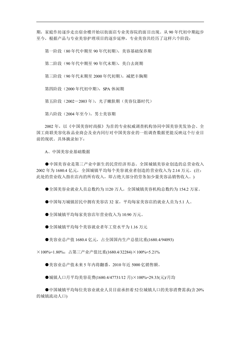 中国美容化妆品业发展报告.doc 第2页