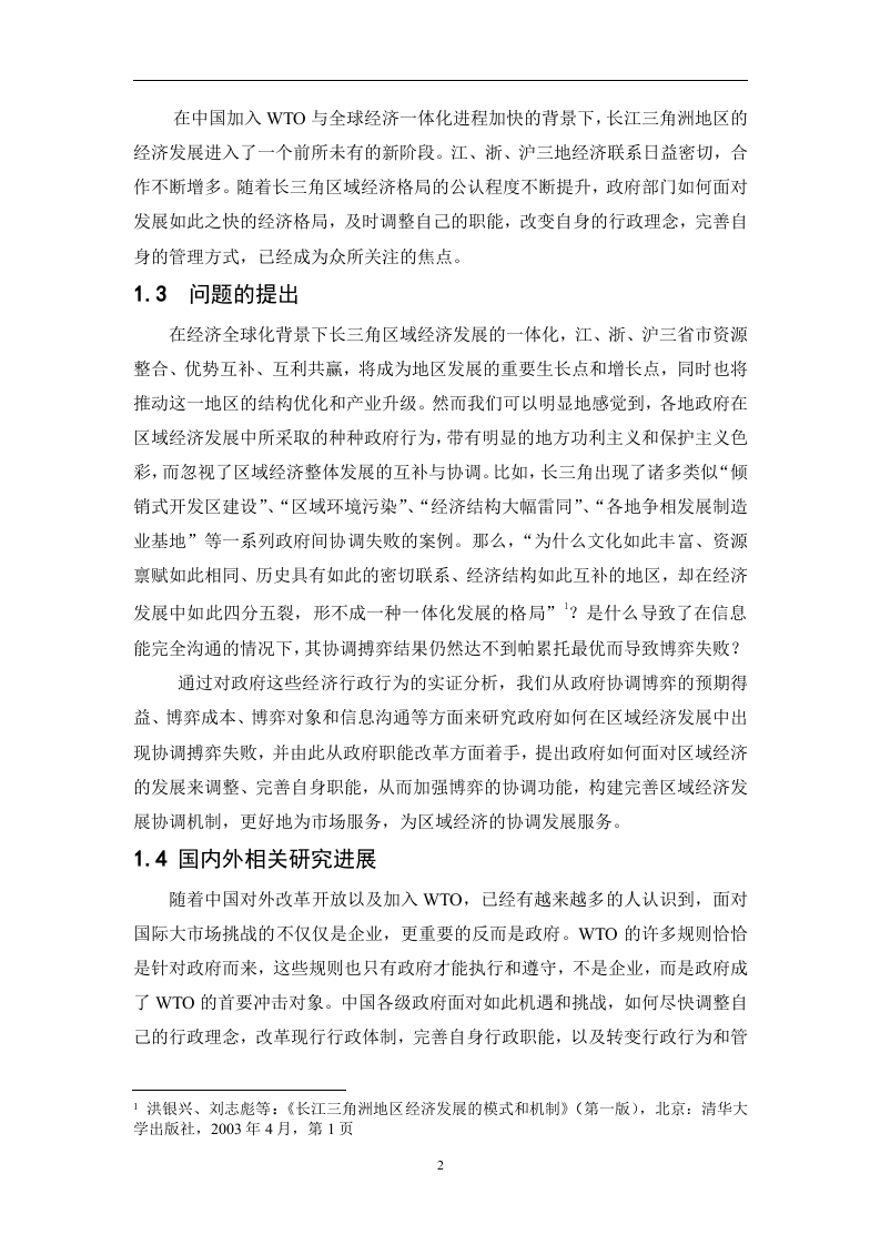 长三角区域经济发展研究.doc 第2页