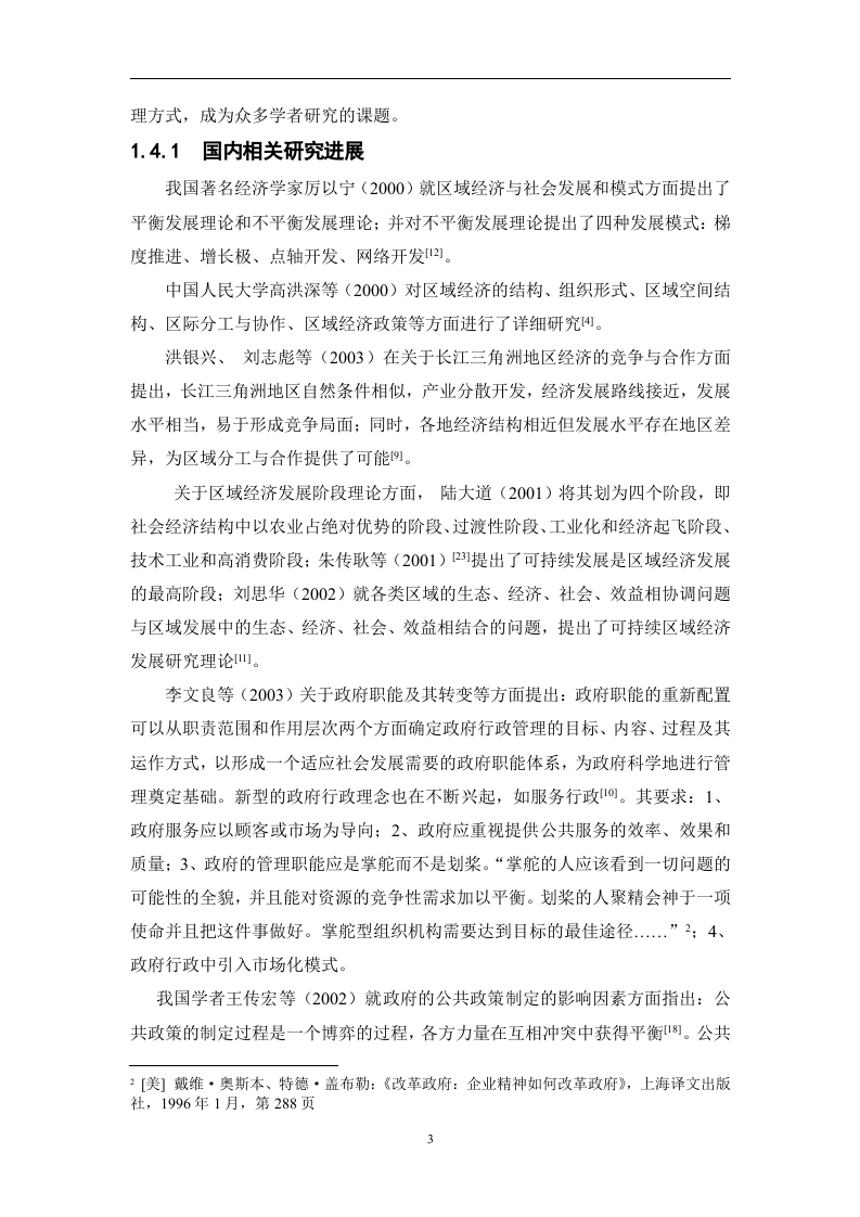 长三角区域经济发展研究.doc 第3页