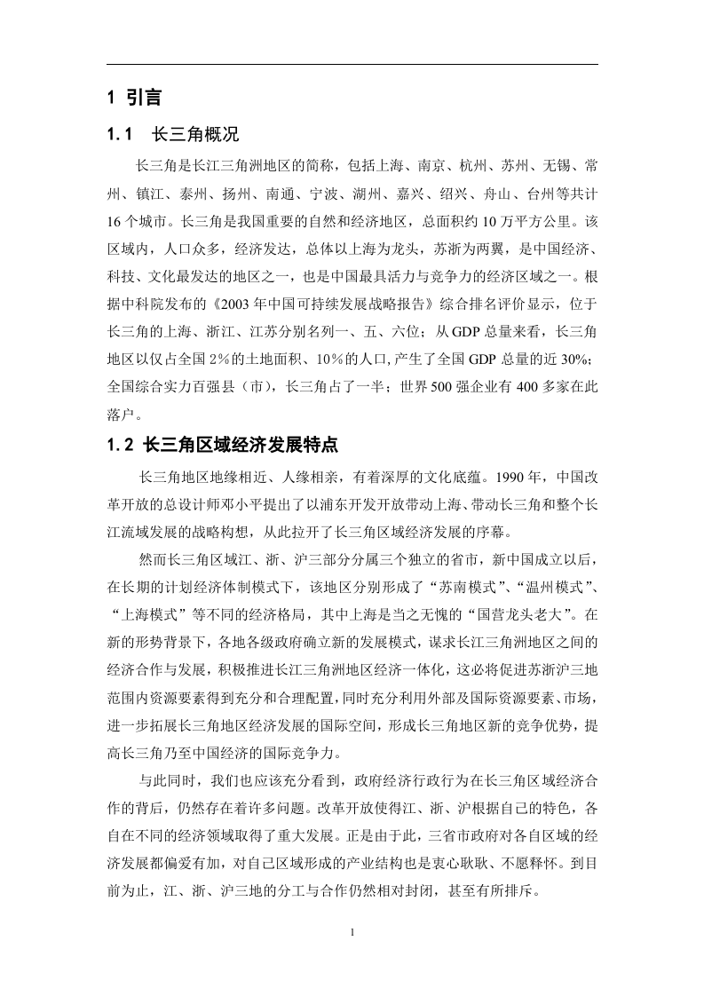 长三角概况.doc 第1页