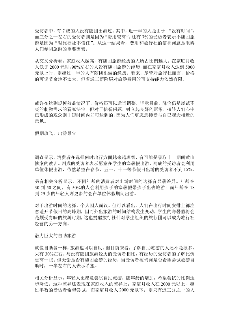 旅游服务市场调查报告.doc 第2页