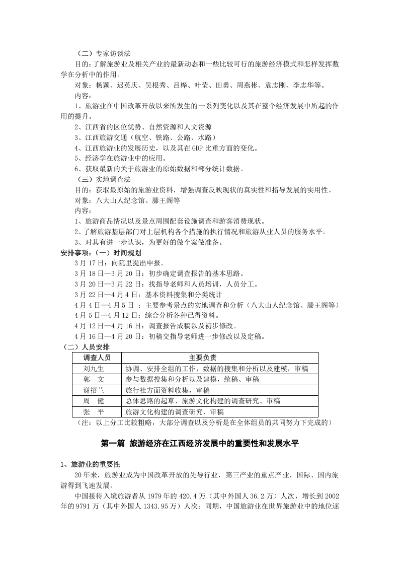 江西旅游经济发展调查报告.doc 第2页