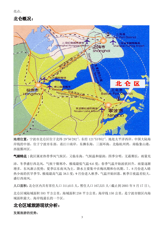 北仑区域旅游资源研究调查报告.doc 第3页