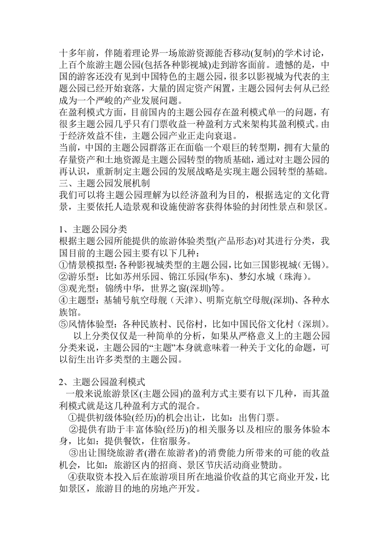 2006年中国旅游业市场分析及投资咨询报告2.doc 第2页