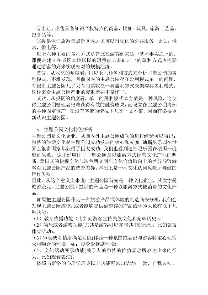 2006年中国旅游业市场分析及投资咨询报告2.doc 第3页