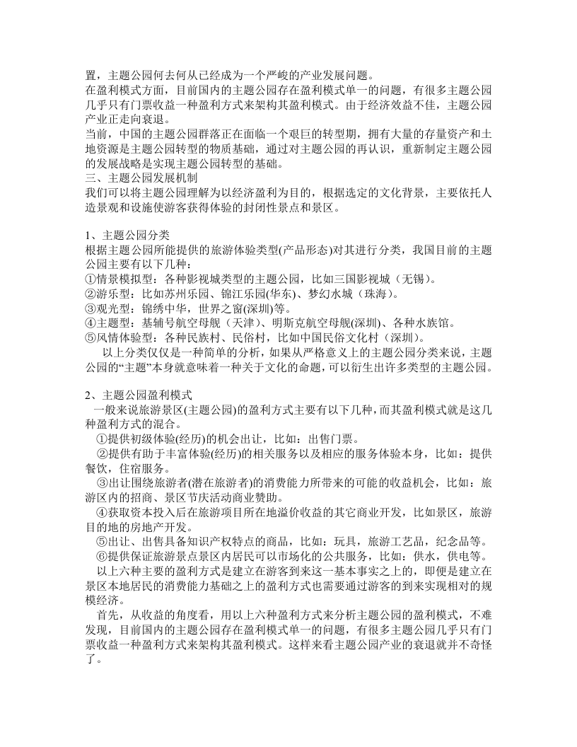 2006年中国旅游业市场分析及投资咨询报告.doc 第2页