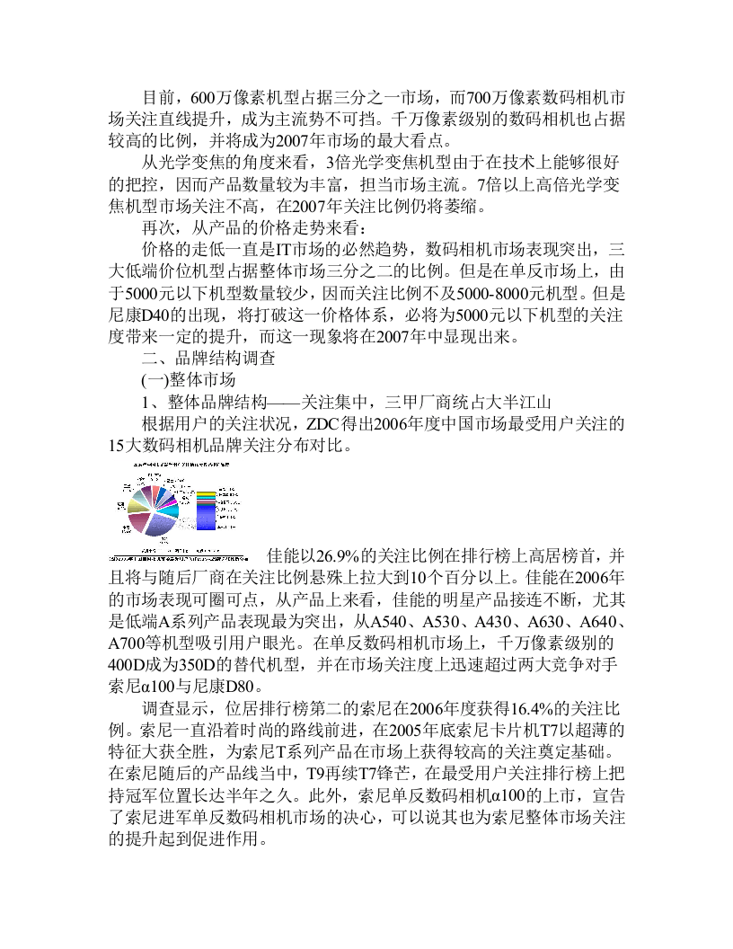 2006年数码相机市场关注与价格调查报告.doc 第2页