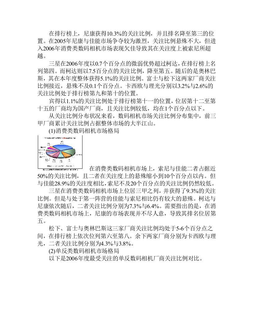 2006年数码相机市场关注与价格调查报告.doc 第3页