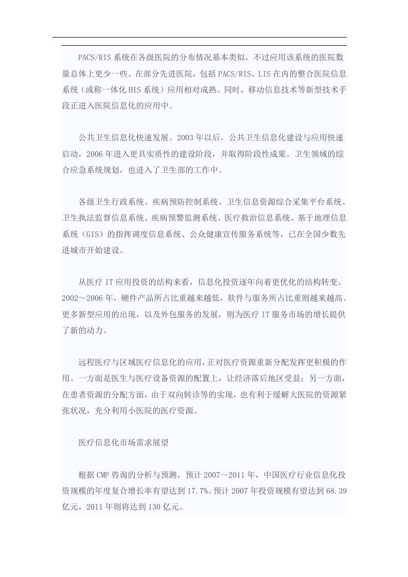 中国医疗信息化现状与需求调查报告.doc 第2页