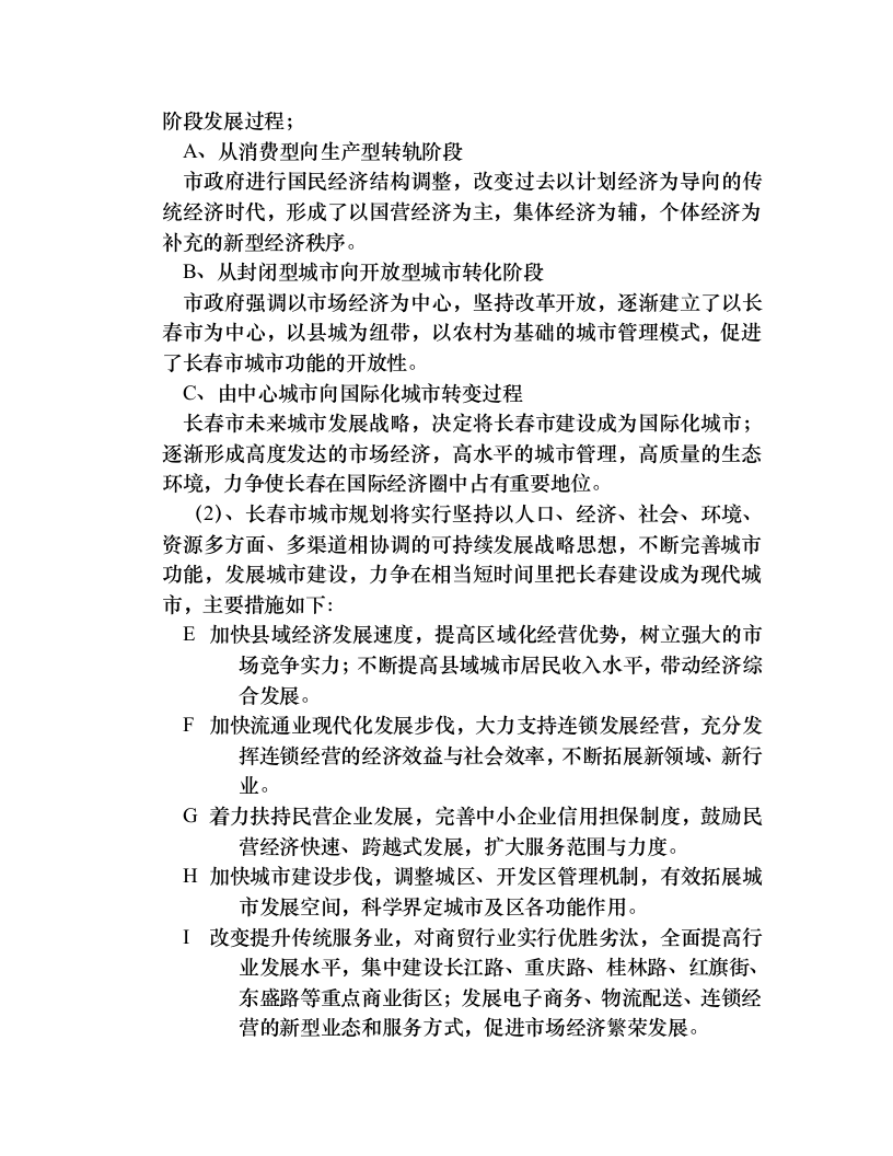 长春市化妆品市场调查报告.doc 第2页