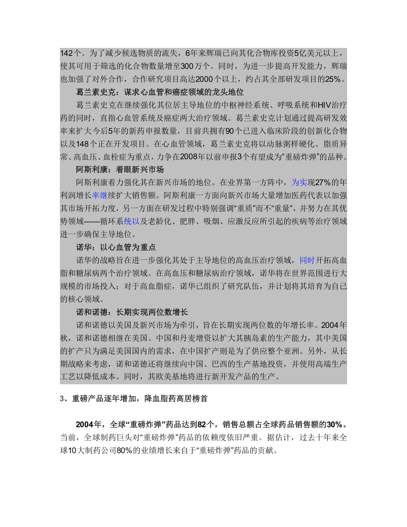 医疗行业报告白皮书.doc 第3页