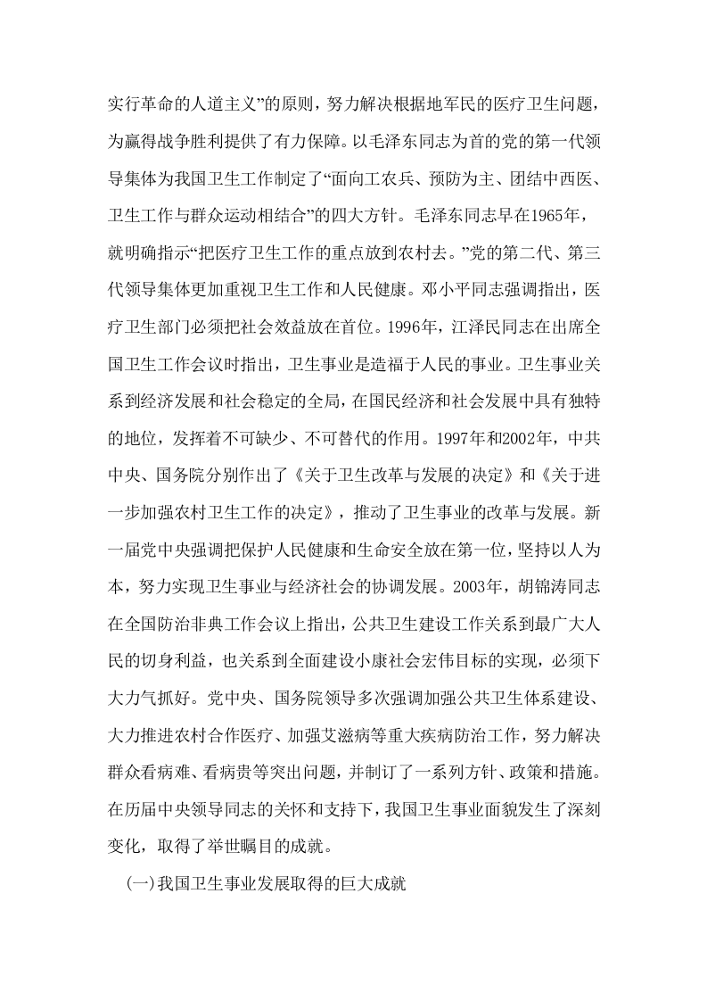 我国医疗卫生改革的报告.doc 第2页