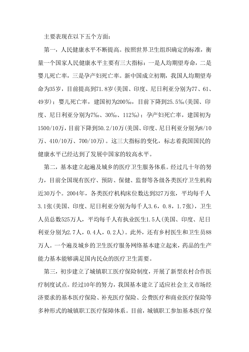 我国医疗卫生改革的报告.doc 第3页