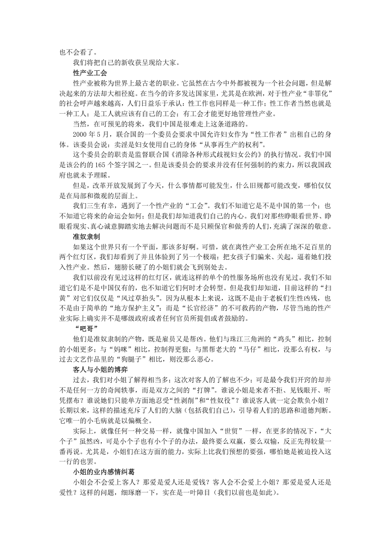 四川红灯区与艾滋病调查报告.doc 第2页