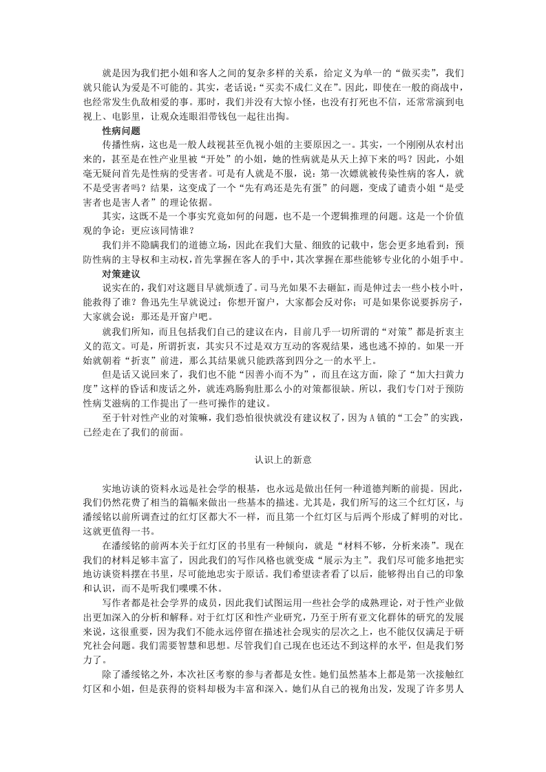 四川红灯区与艾滋病调查报告.doc 第3页