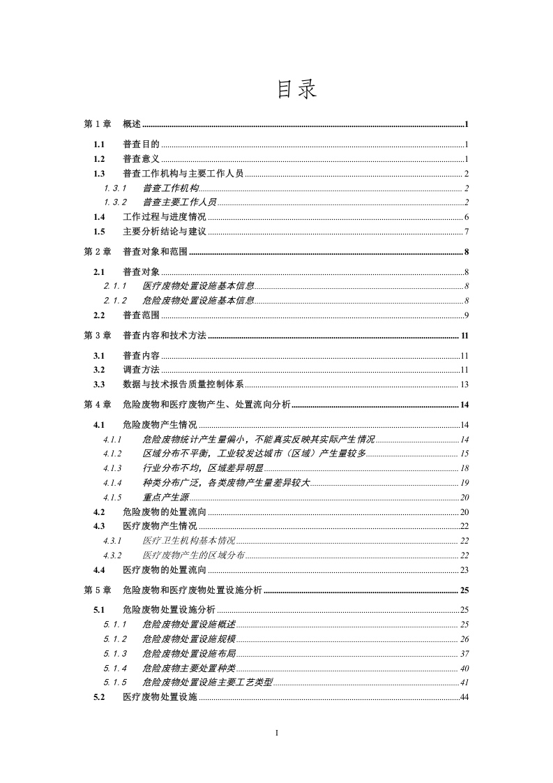 广东省危险废物和医疗废物处置设施.doc 第2页