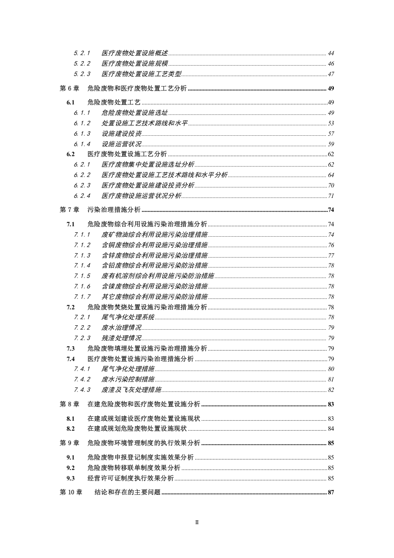 广东省危险废物和医疗废物处置设施.doc 第3页