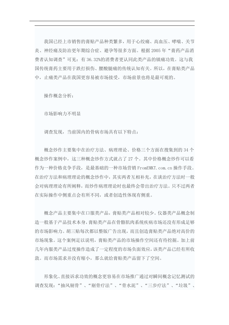 骨病膏贴市场分析.doc 第2页