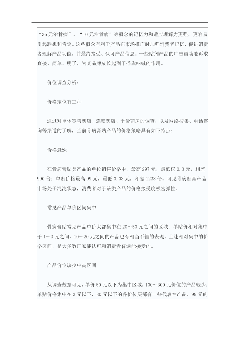 骨病膏贴市场分析.doc 第3页