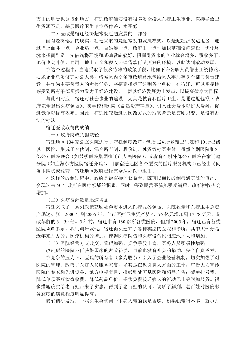 北大课题组宿迁医改调研报告.doc 第2页