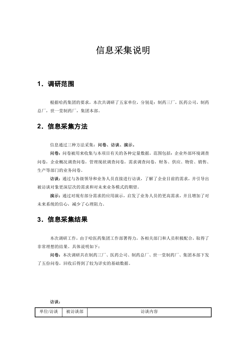 XX集团ERP方案分报告.doc 第3页