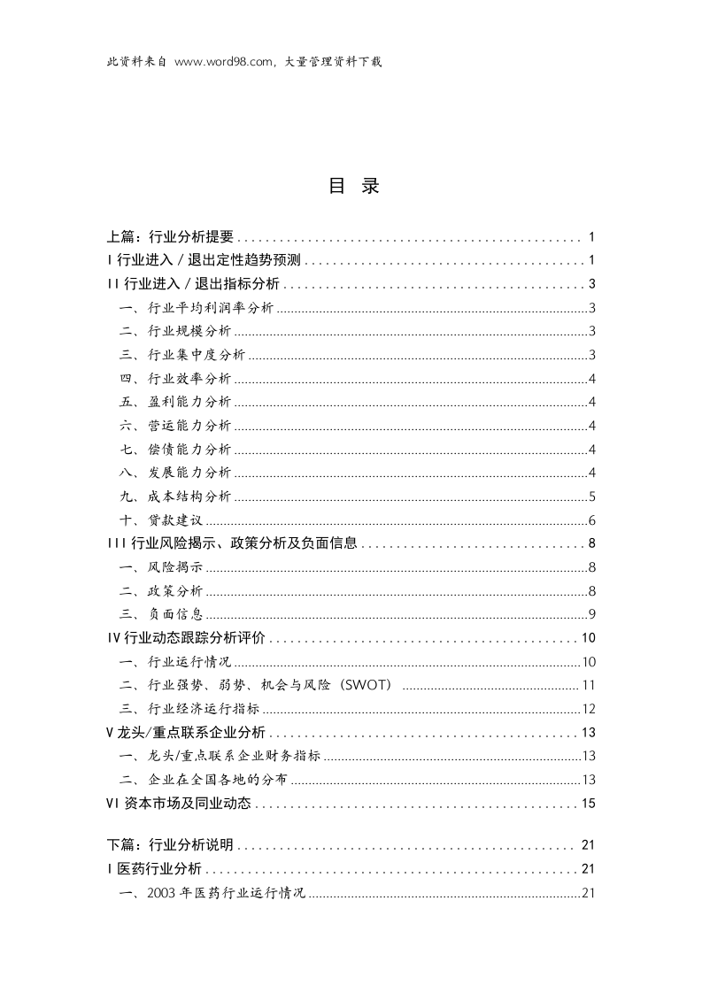 2003年医院行业分析报告.doc 第1页