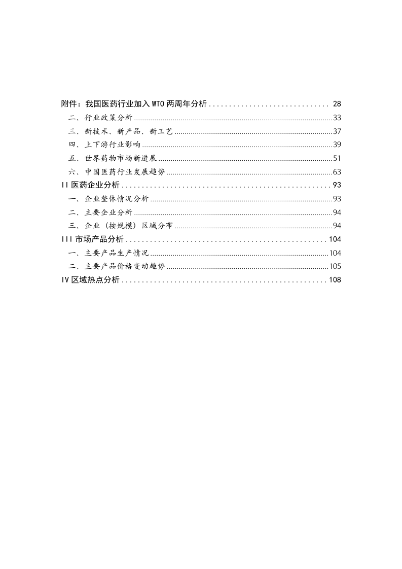 2003年医院行业分析报告.doc 第2页