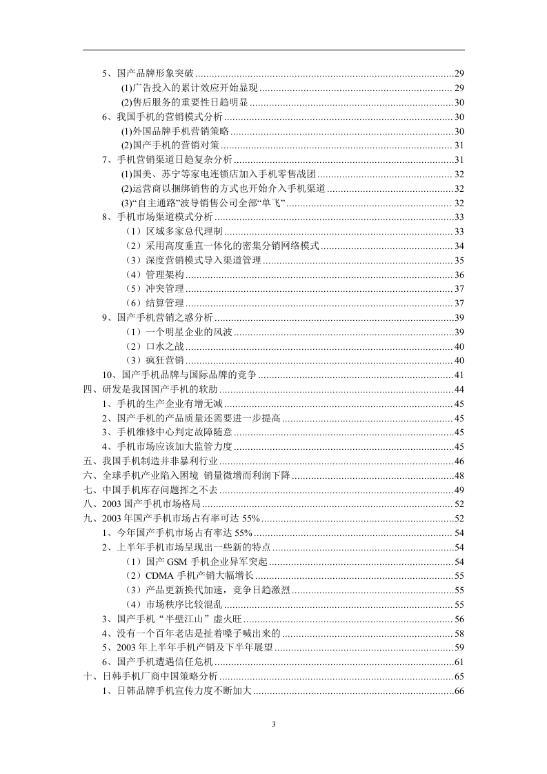 中国通信行业研究报告.doc 第3页