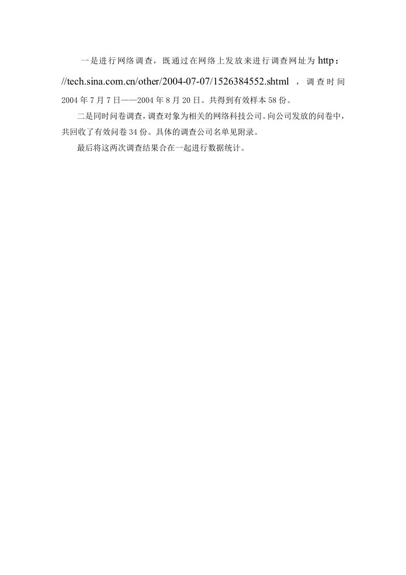 中国互联网2004产业调查报告之二.doc 第2页