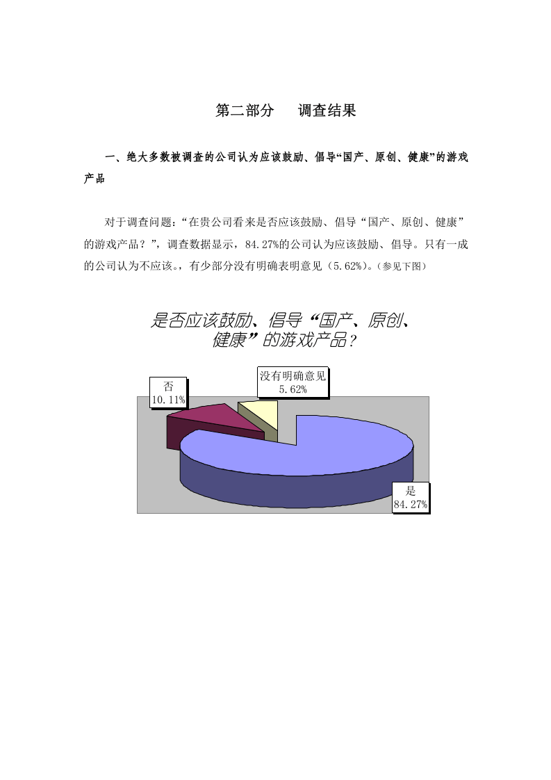 中国互联网2004产业调查报告之二.doc 第3页