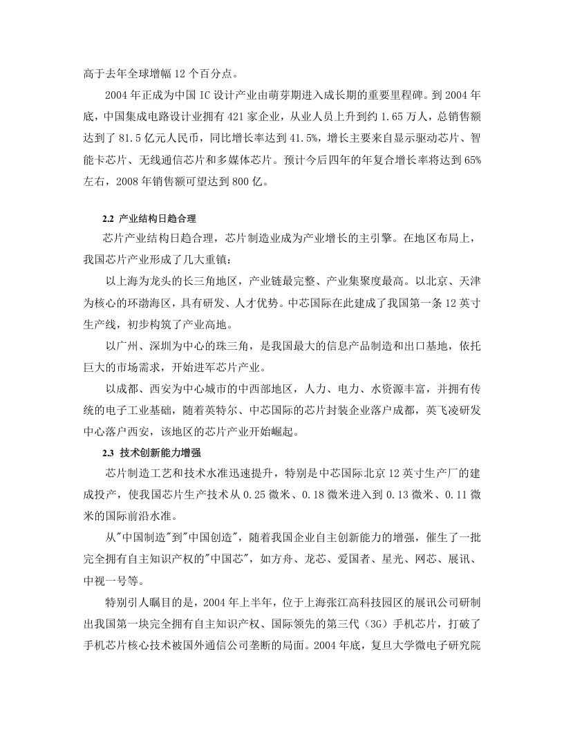 中国IC产业现状的调查报告.doc 第3页