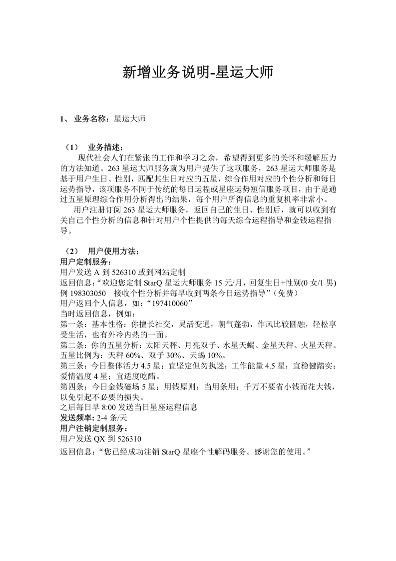 新增业务说明-星运大师.doc 第1页