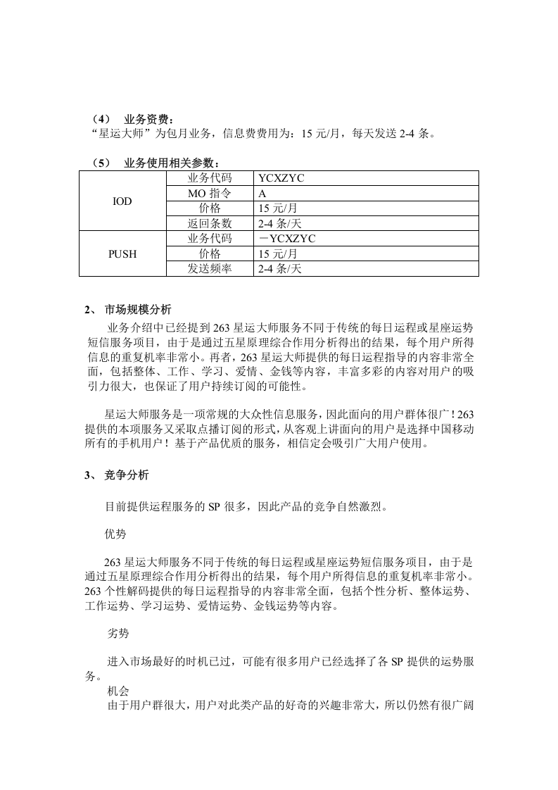 新增业务说明-星运大师.doc 第3页