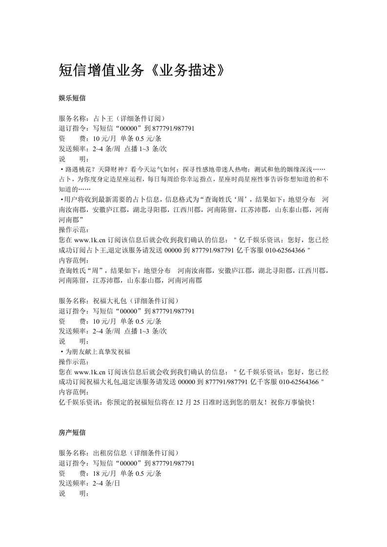 短信增值业务《业务描述》.doc 第1页