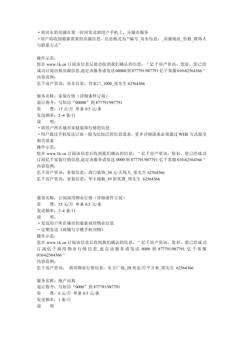 短信增值业务《业务描述》.doc 第2页