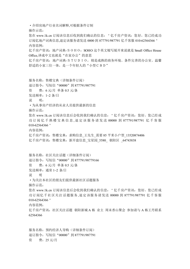 短信增值业务《业务描述》.doc 第3页