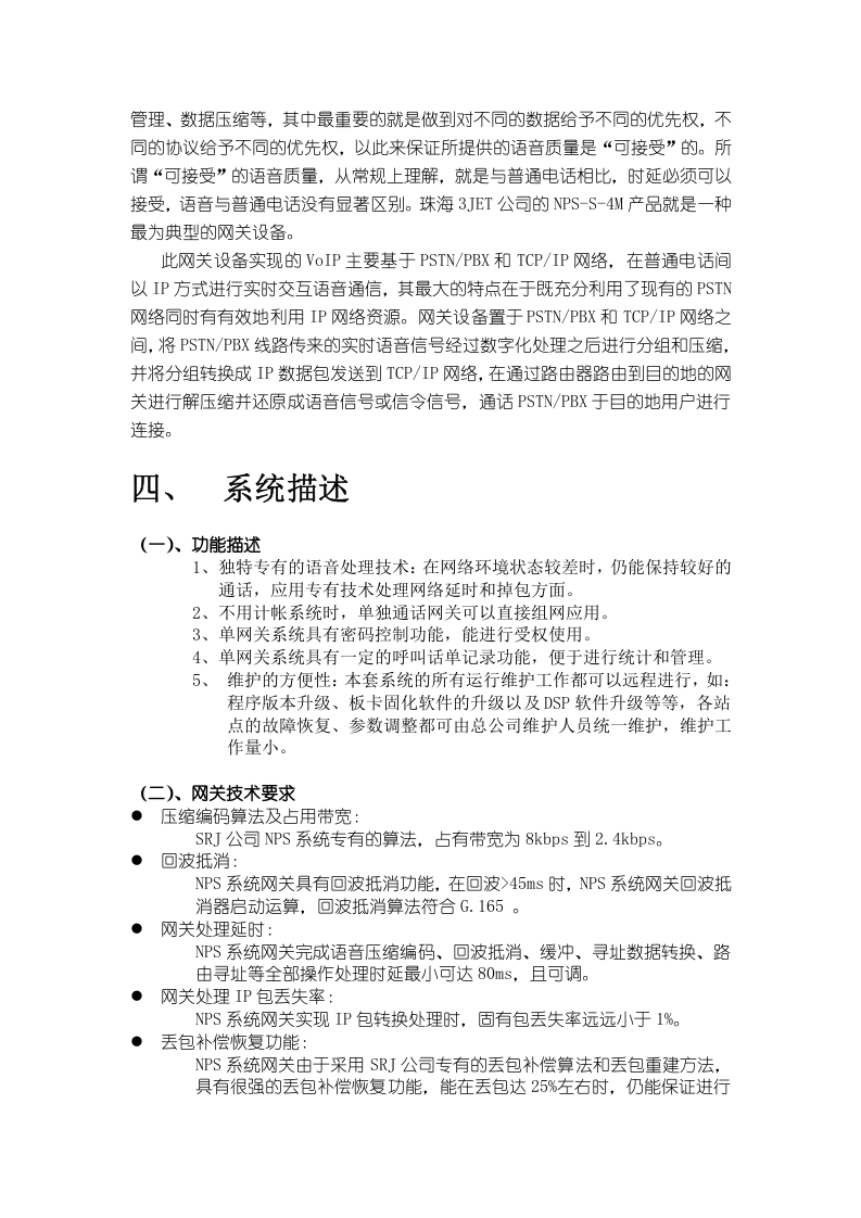 XX公司IP电话项目方案.doc 第3页