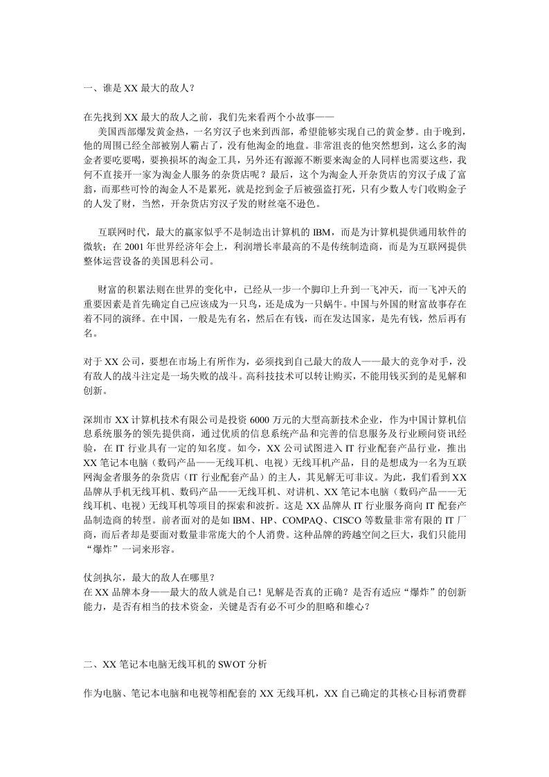 XX笔记本电脑无线耳机品牌整合营销（IMC）项目提案.doc 第2页