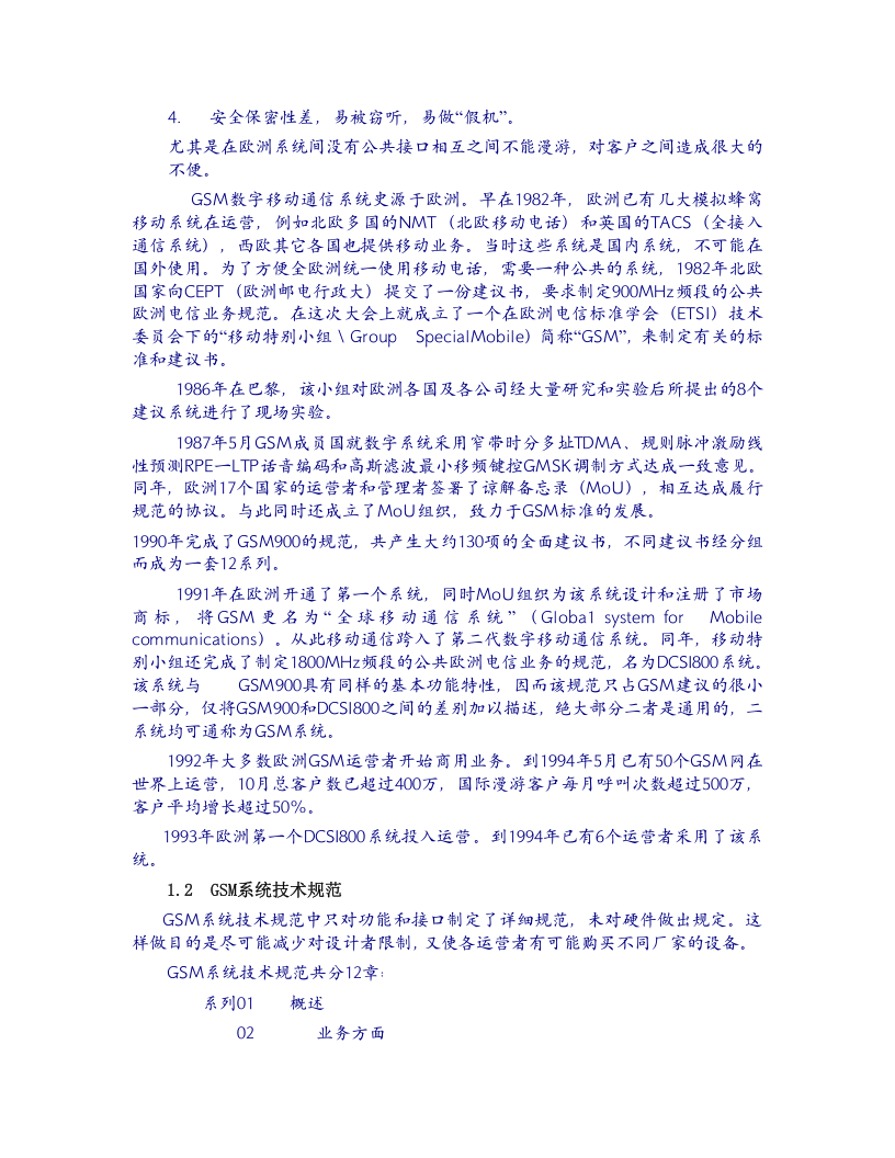 GSM数字移动通信发展史.doc 第2页