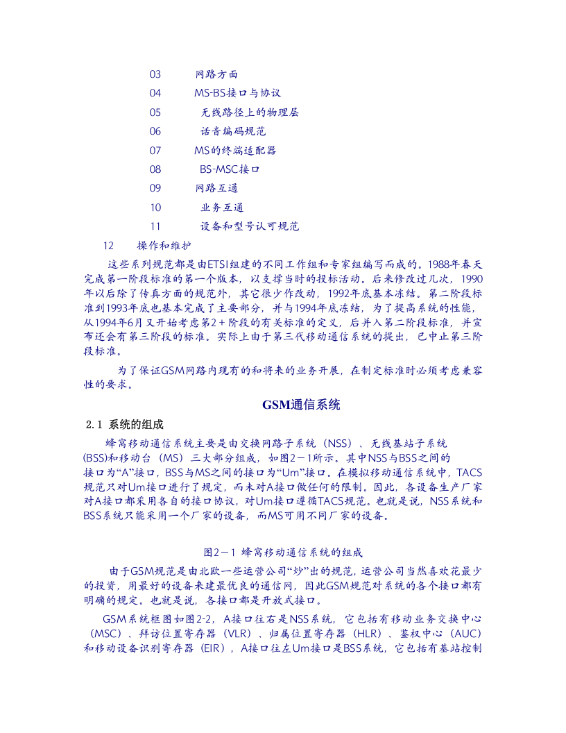 GSM数字移动通信发展史.doc 第3页