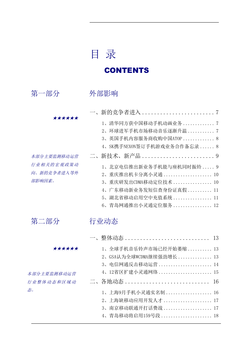 CONTENTS.doc 第1页