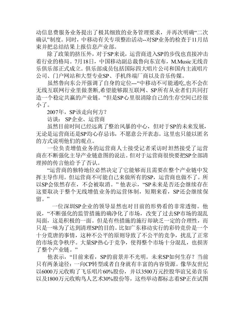 2007年SP行业走向调查分析报告.doc 第2页