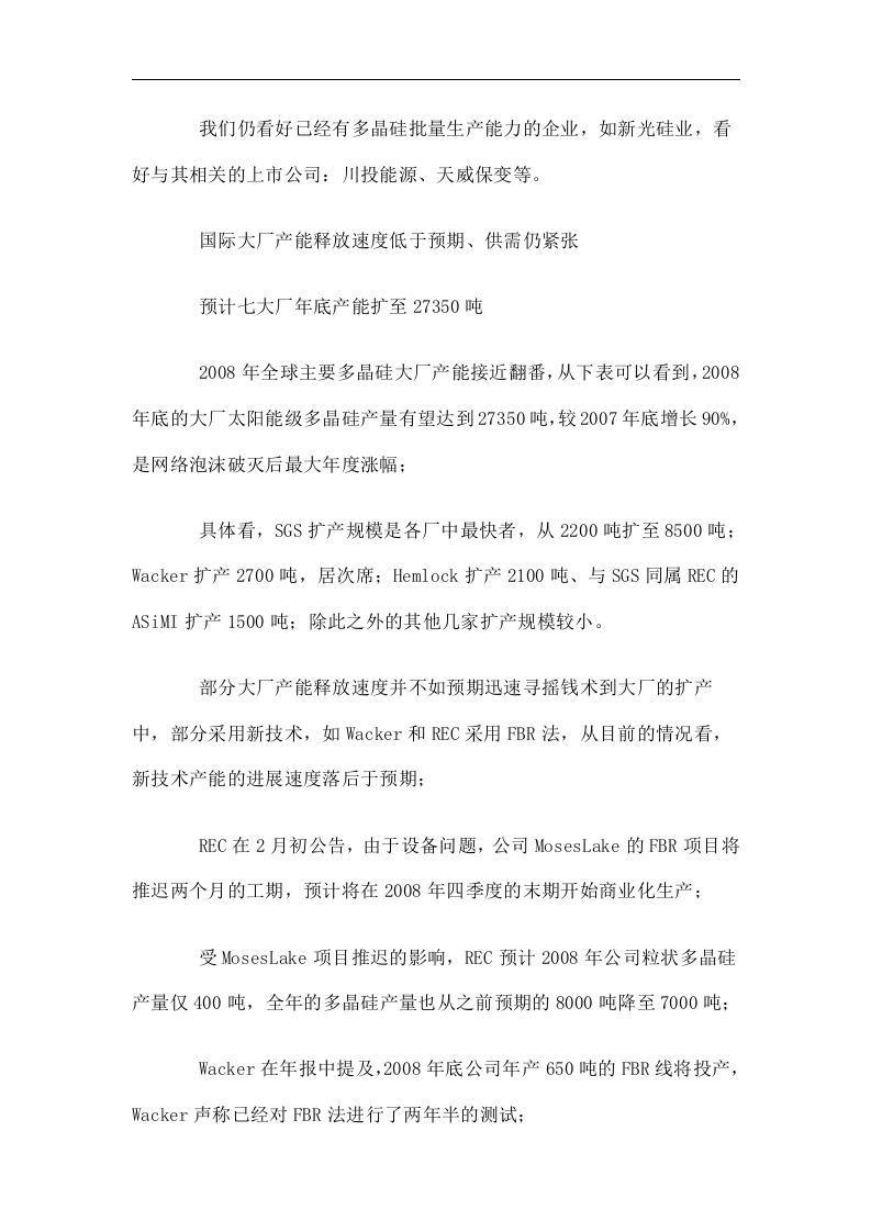 太阳能：多晶硅行业研究调查报告.doc 第2页