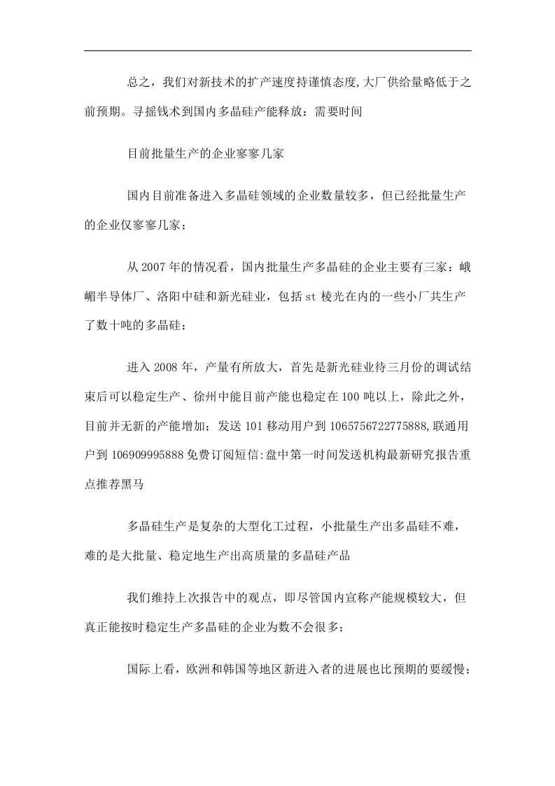 太阳能：多晶硅行业研究调查报告.doc 第3页