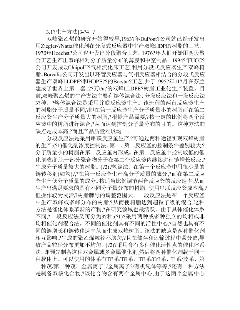 双峰聚乙烯生产技术及市场前景.doc 第3页