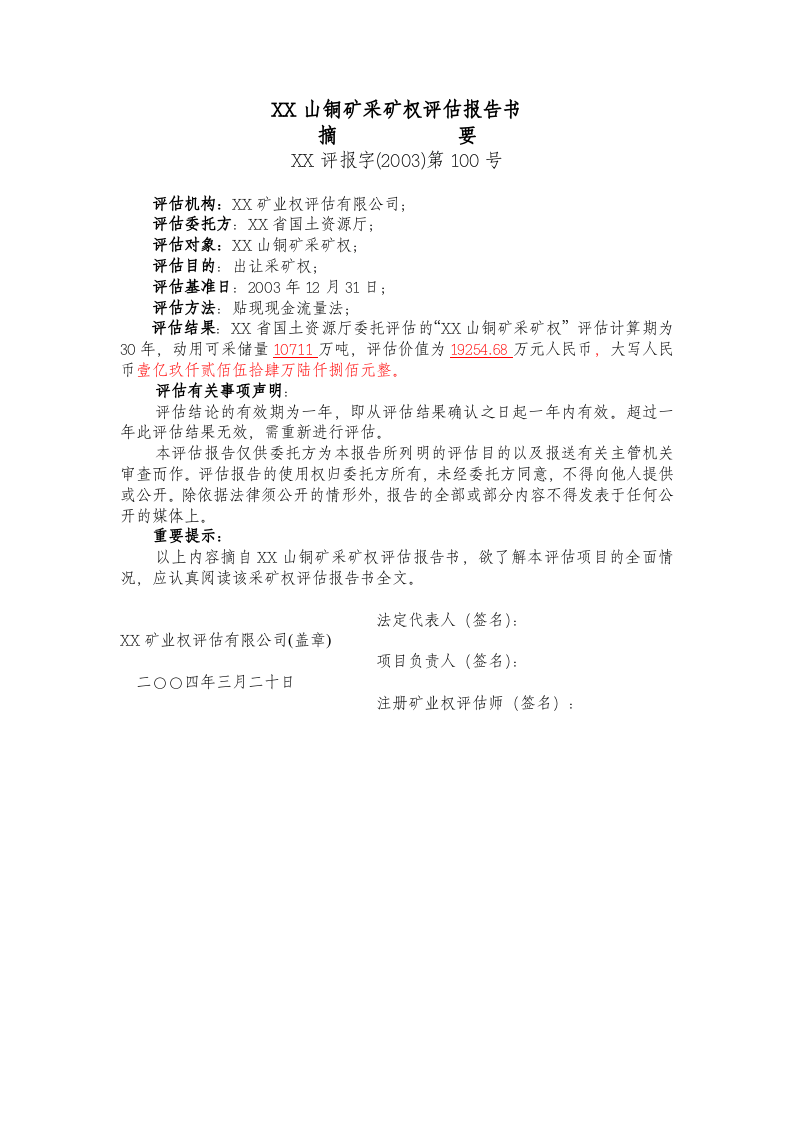 XX山铜矿采矿权评估报告书.doc 第1页