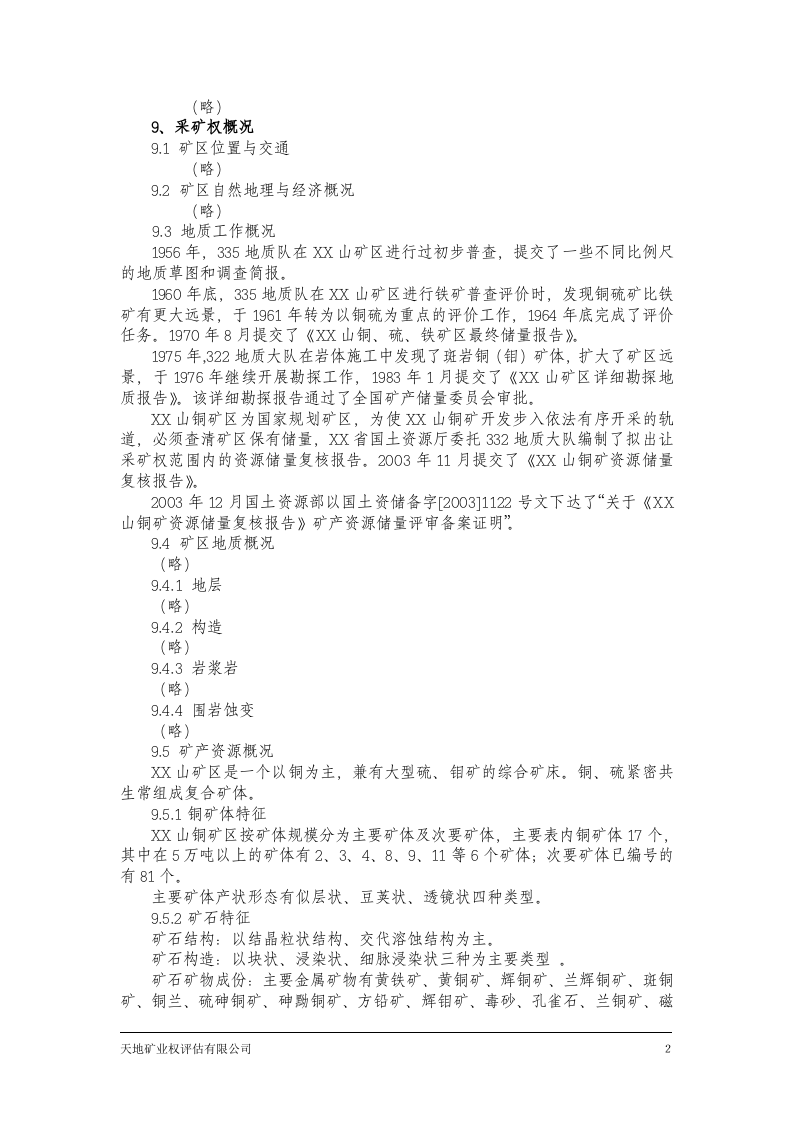 XX山铜矿采矿权评估报告书.doc 第3页