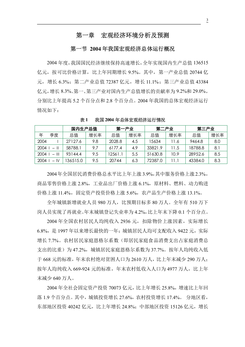 2005年中国建材行业煤炭需求研究报告.doc 第3页
